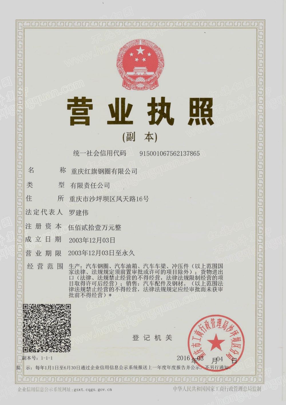 營業執照(三證合一).jpg